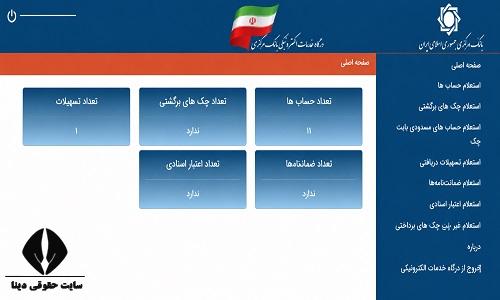 سامانه بانکی حسام